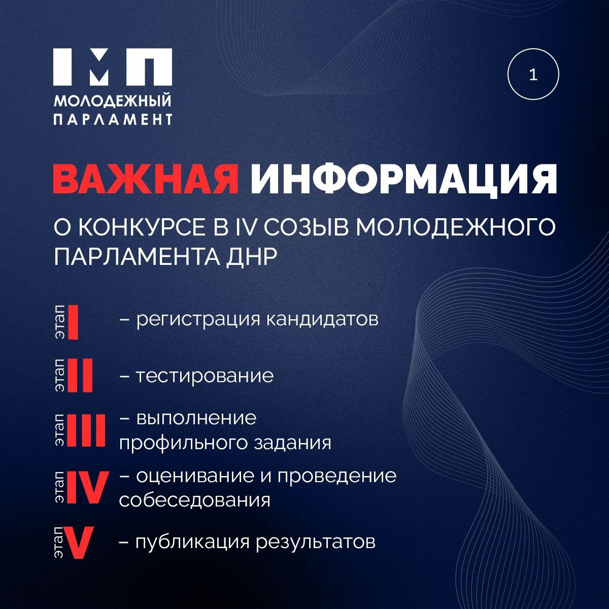 Важная информация о Конкурсе в IV созыв МП ДНР.