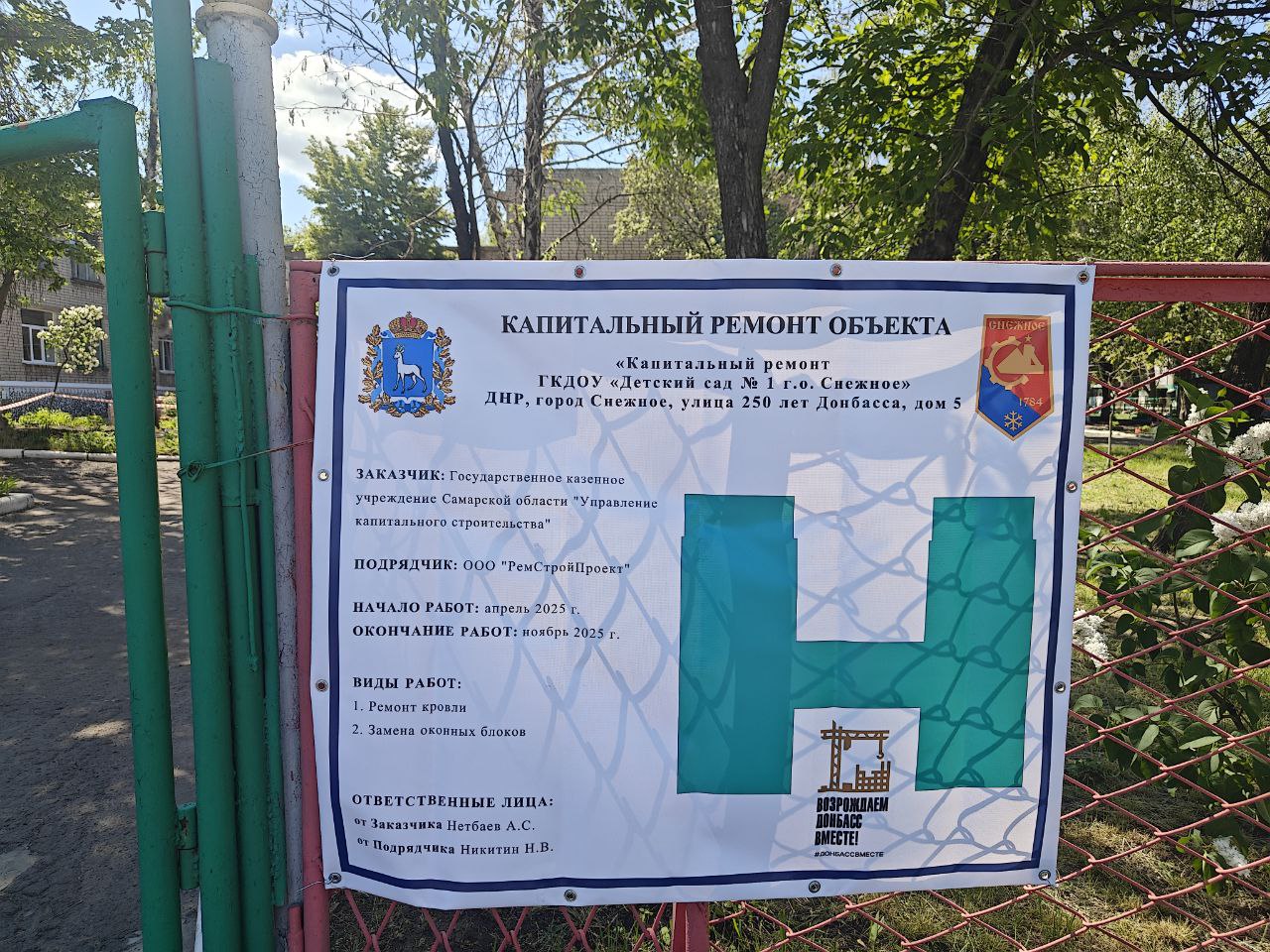 В Снежном реализуется проект по модернизации детского сада.