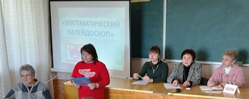 Математический калейдоскоп.