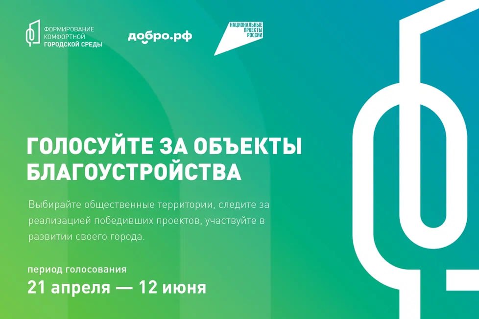 Снежнянцы активно участвует в голосовании за благоустройство округа.
