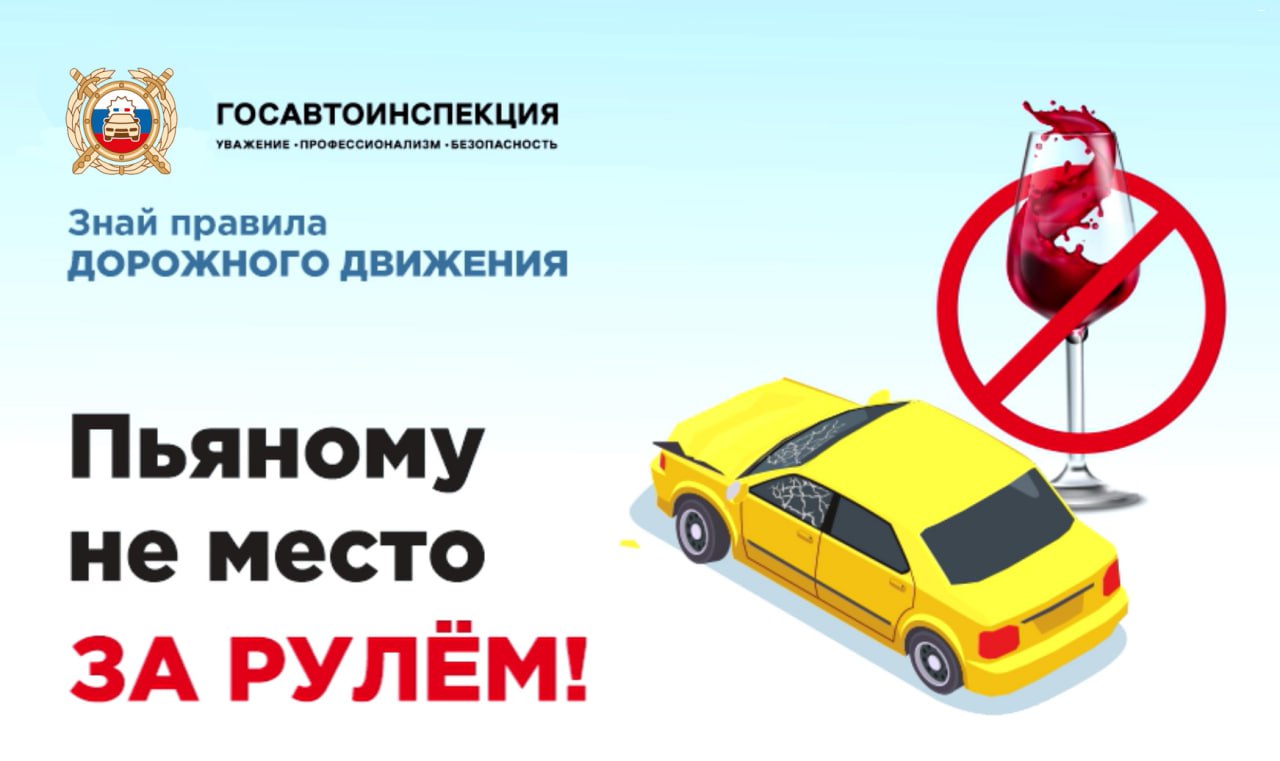 Сотрудники ГИБДД проводят профилактическое мероприятие «Нетрезвый водитель».