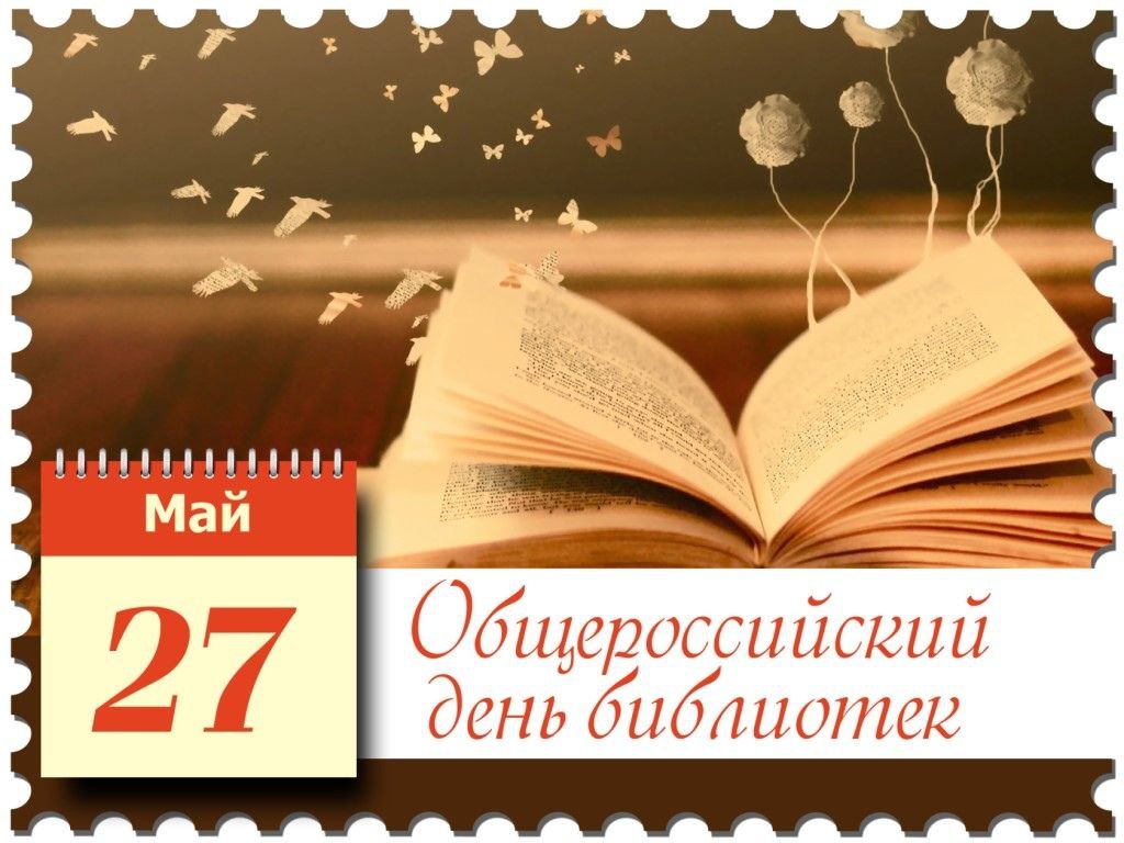 Уважаемые работники библиотек и все любители книги!.