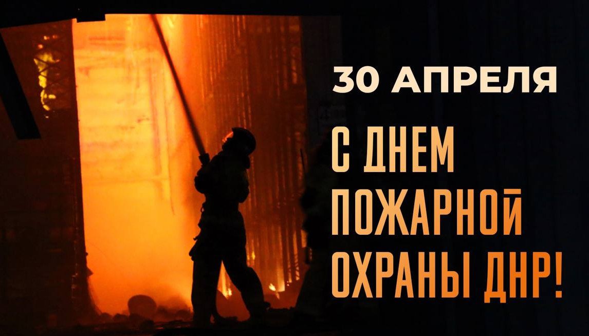 Уважаемые сотрудники и ветераны пожарной охраны!.