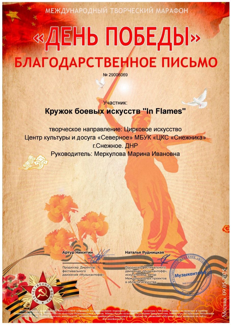 Творческие коллективы Снежного отмечены за участие в патриотических акциях.