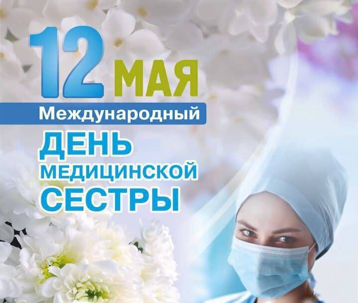Уважаемые медицинские сёстры! .