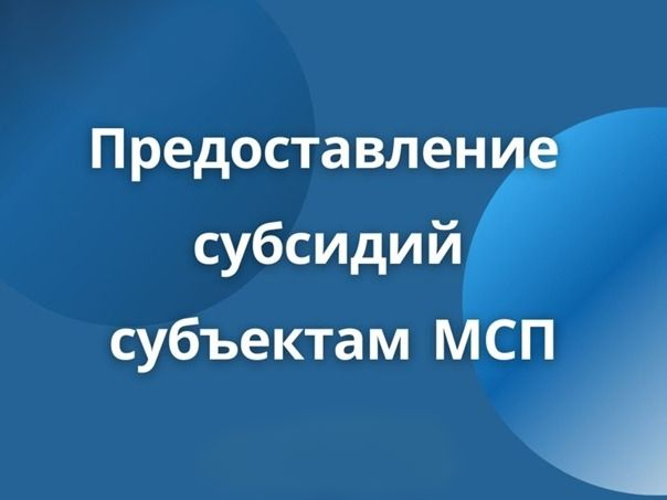 Вниманию субъектам малого и среднего предпринимательства!.