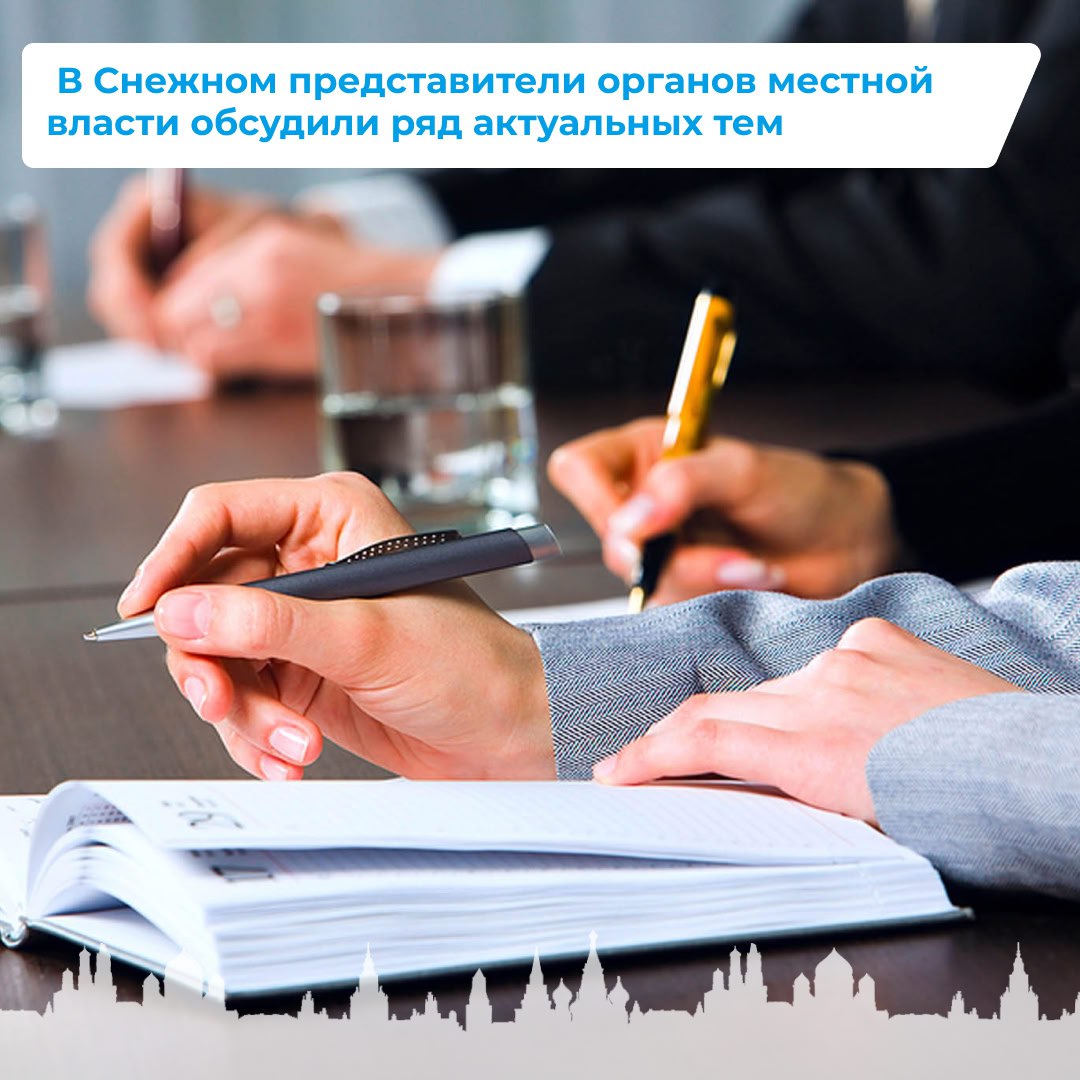 В Снежном обсудили текущие вопросы жизнедеятельности.