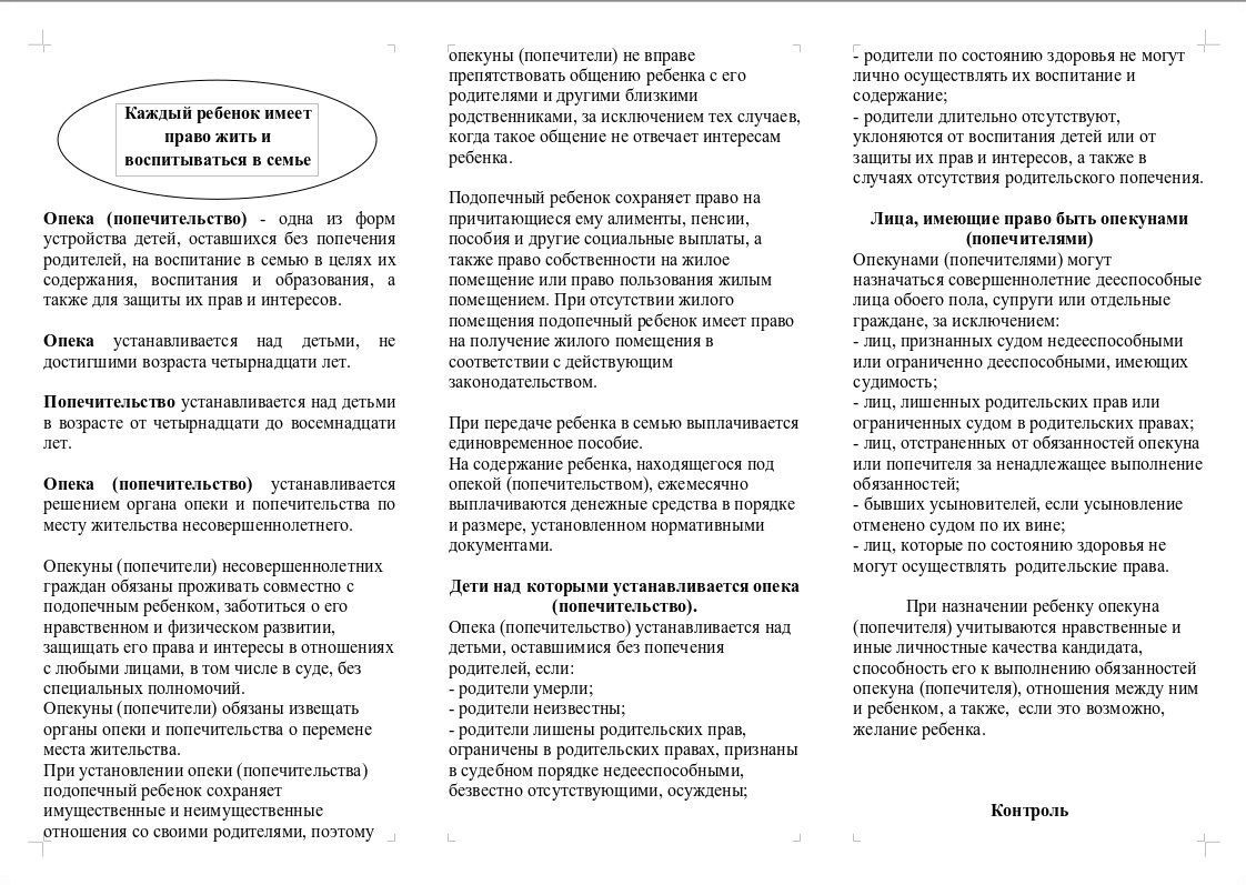Памятка для кандидатов в опекуны, попечители, усыновители приемные родители.