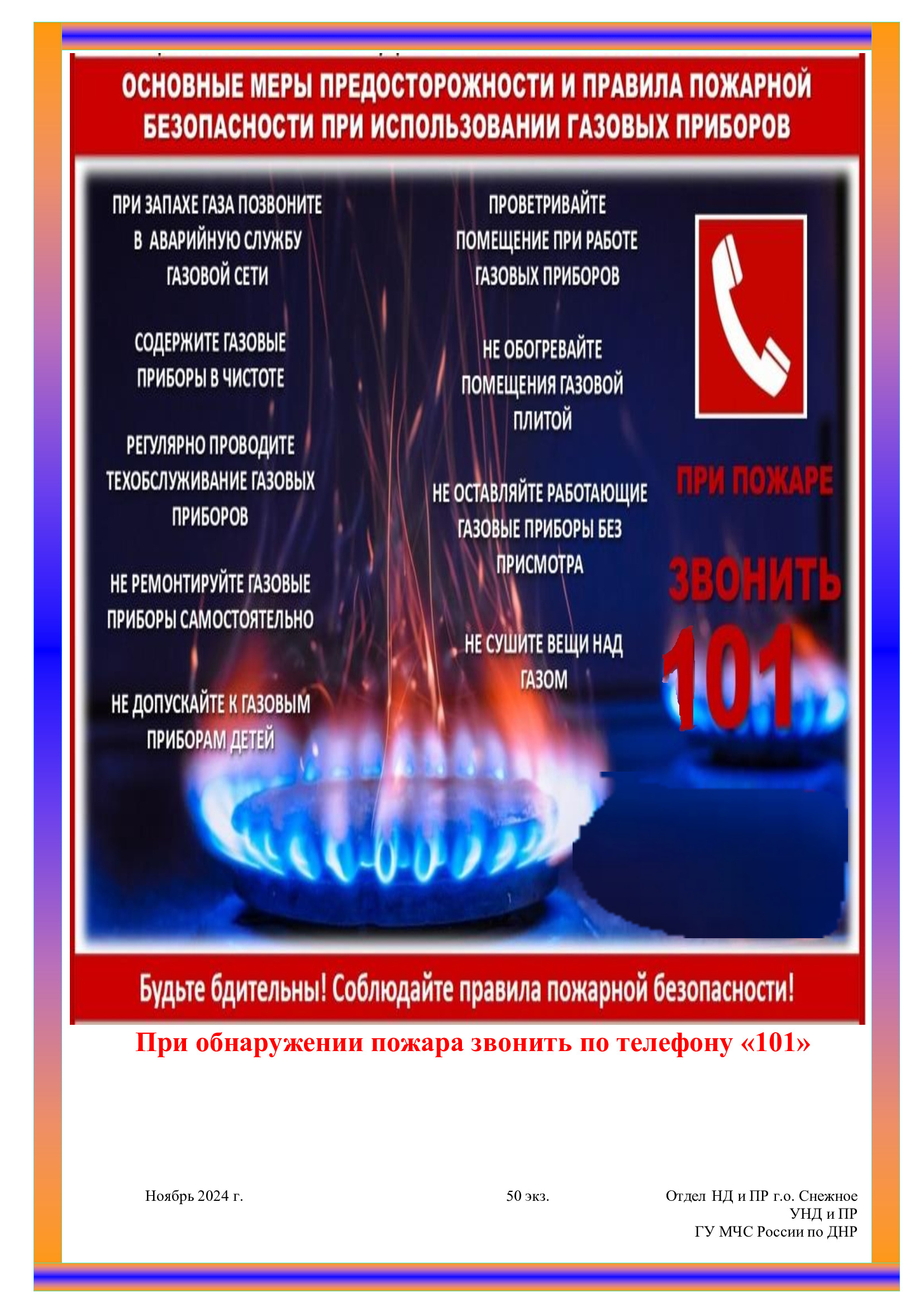 Профилактика отравления угарным газом.