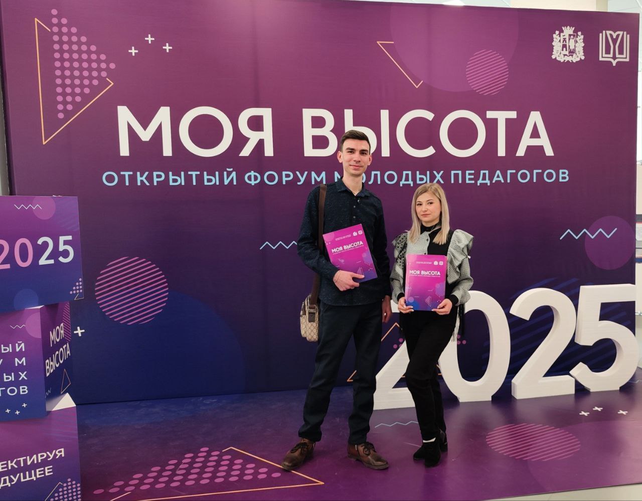 Педагоги Снежного посетили форум «Моя высота» в Ростове-на-Дону.