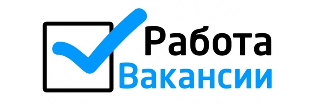 Требуются бухгалтера, экономист и секретарь руководителя.