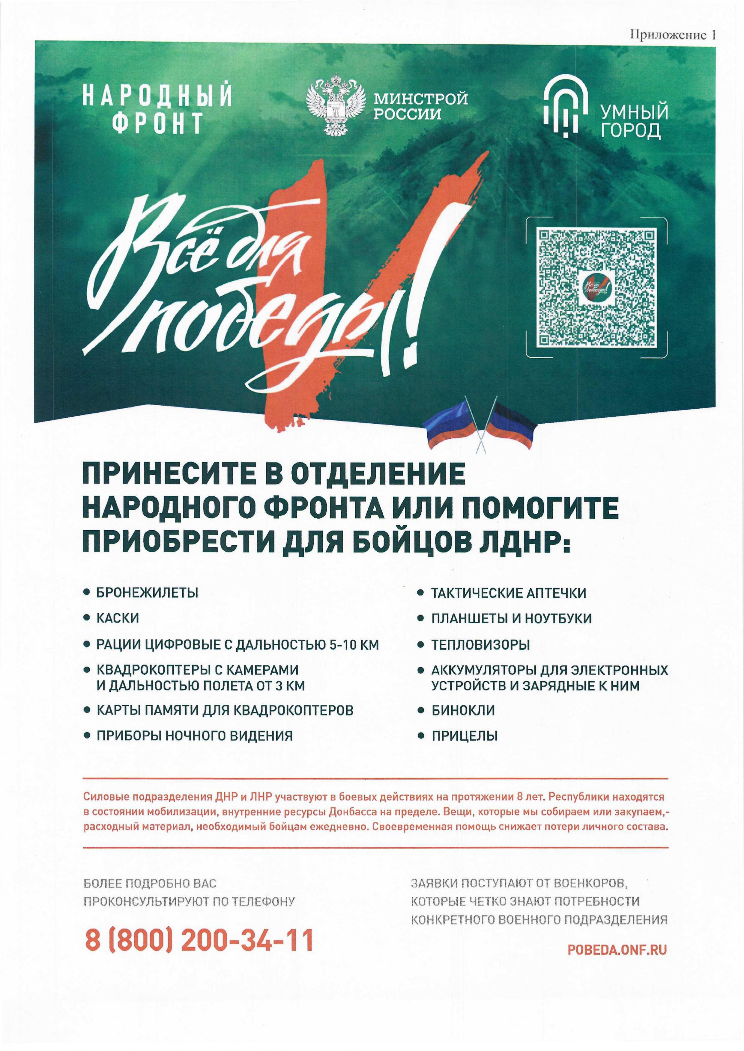 Минстрой России совместно с Народным Фронтом реализует акцию Сбор «Умный город».