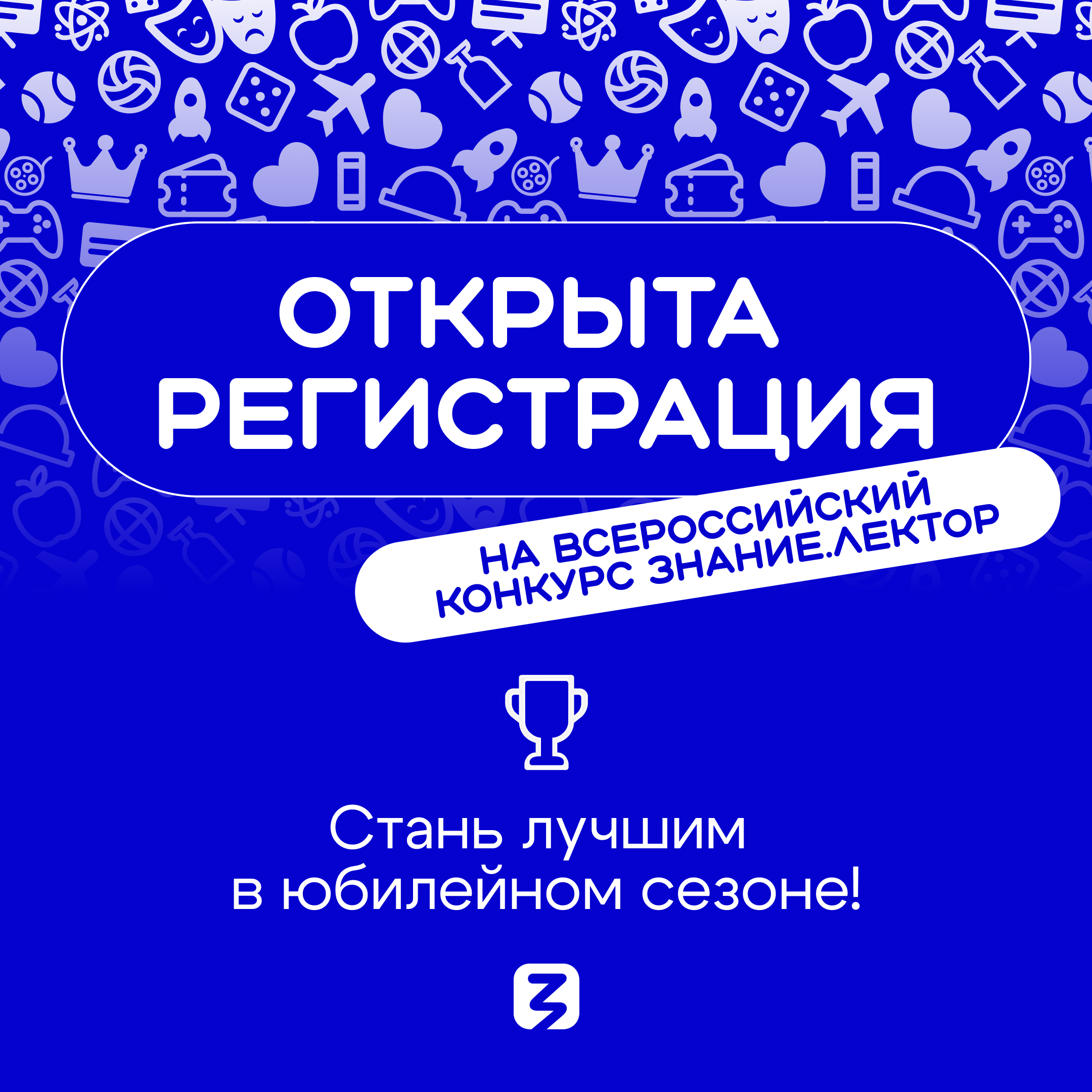 Старт V Всероссийского конкурса «Знание.Лектор».