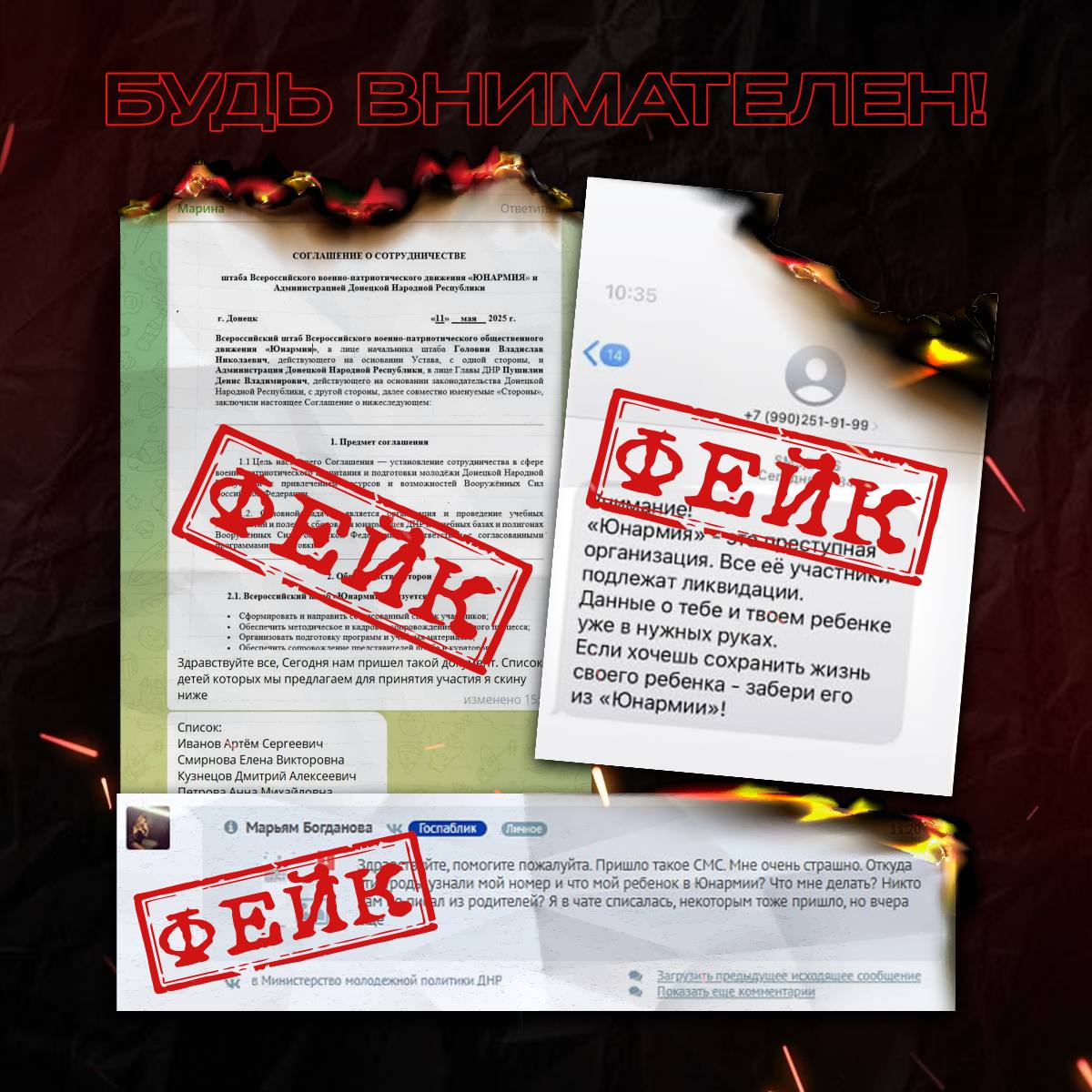 Волна дезинформации.
