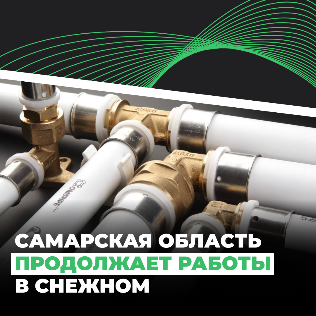 Самарская область продолжает работы в Снежном.
