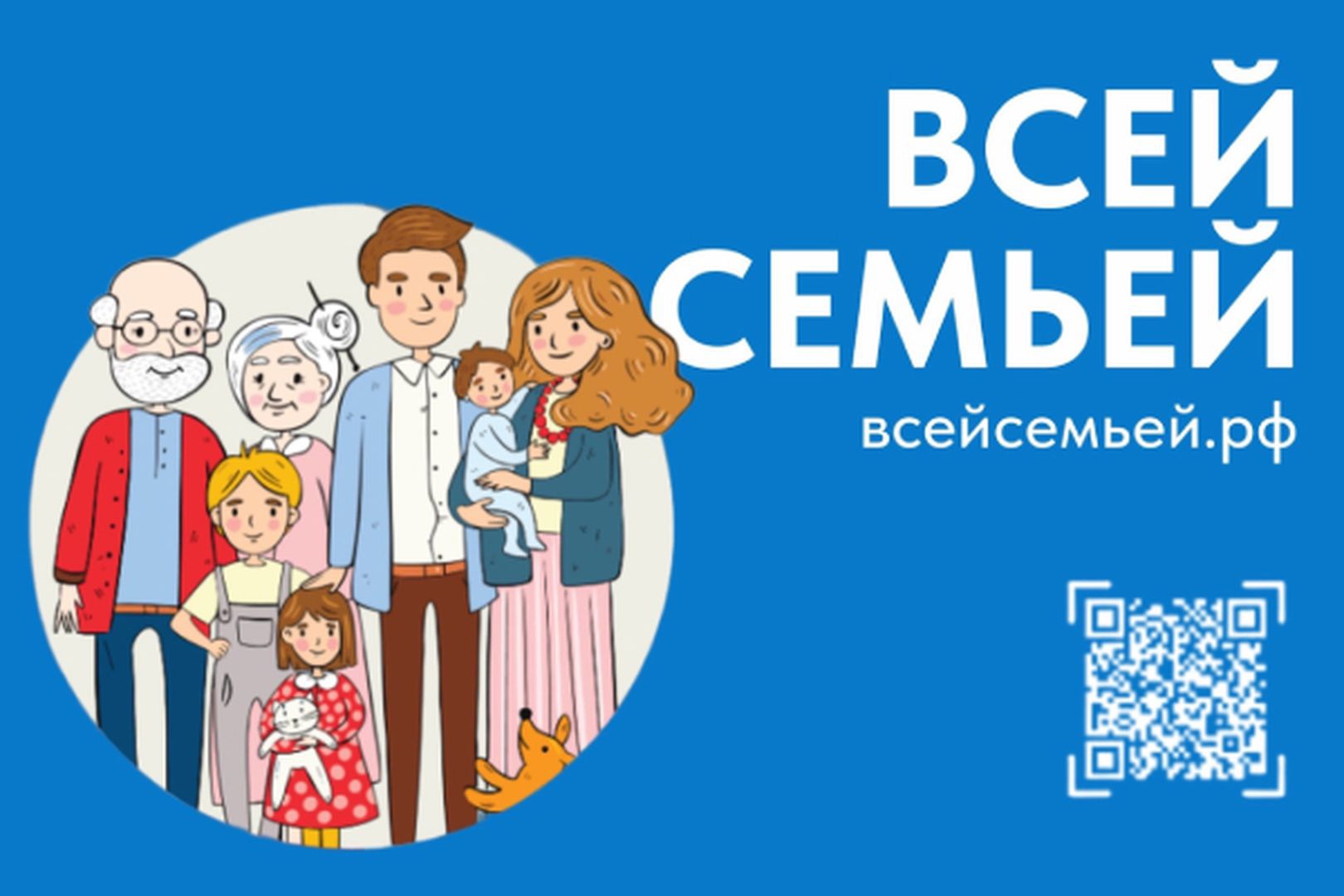 В нашем городе стартовал проект «Всей семьей».