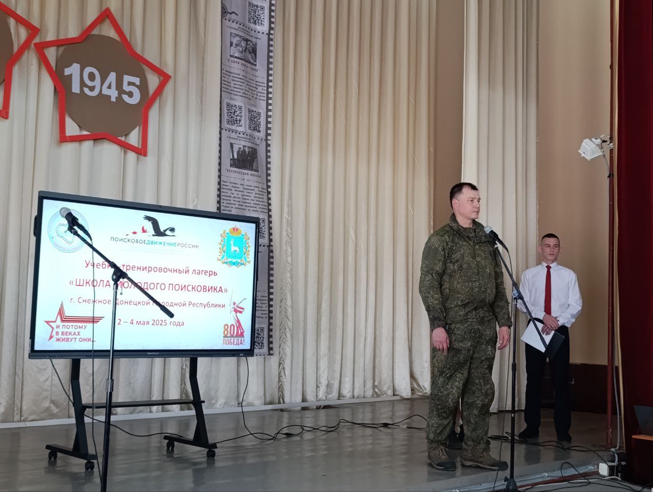В Снежном открыли Школу молодого поисковика.