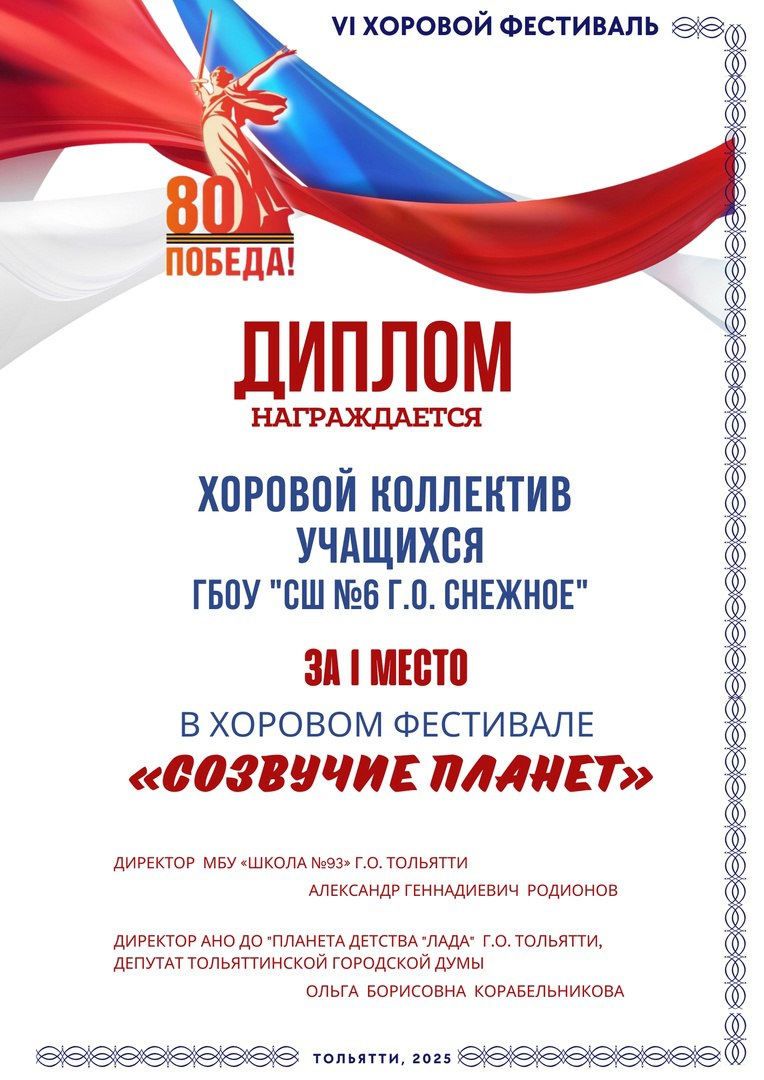 Юные снежнянцы победили в VI фестиваль хорового пения «Созвучие планет».