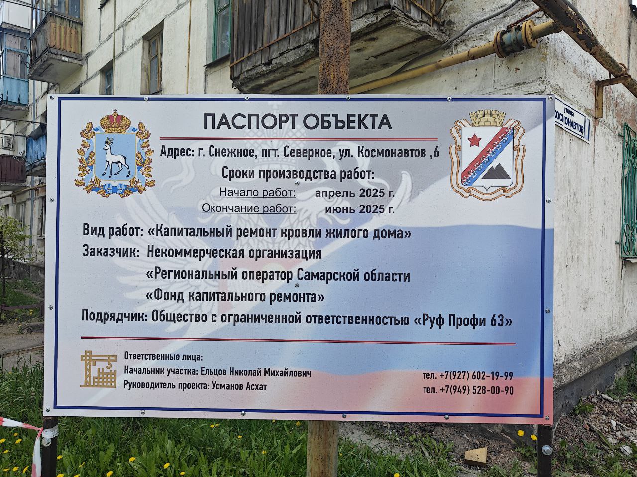 В Снежном ведется капитальный ремонт кровли на улице Космонавтов.