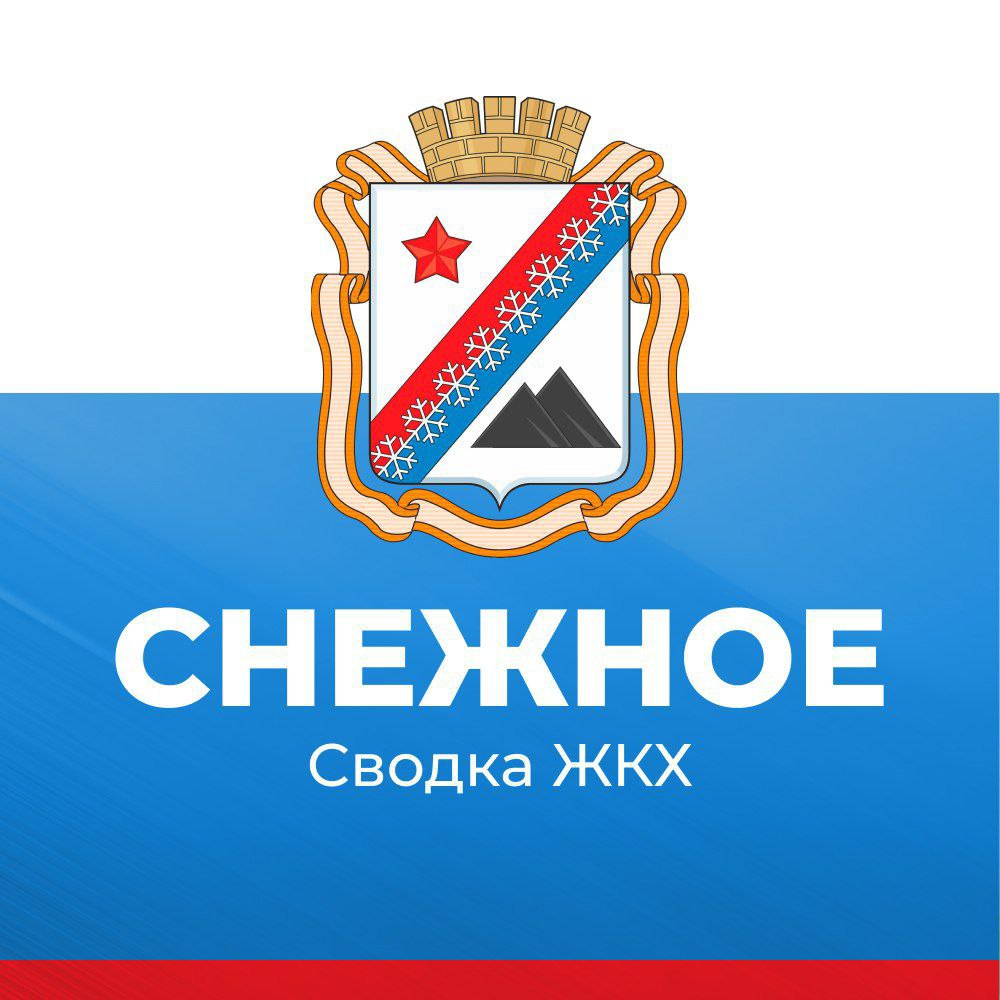 Администрация городского округа Снежное сообщает о работе основных систем жизнеобеспечения на утро 2 июня.