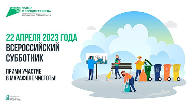 В ДНР 22 апреля пройдет всероссийский субботник.