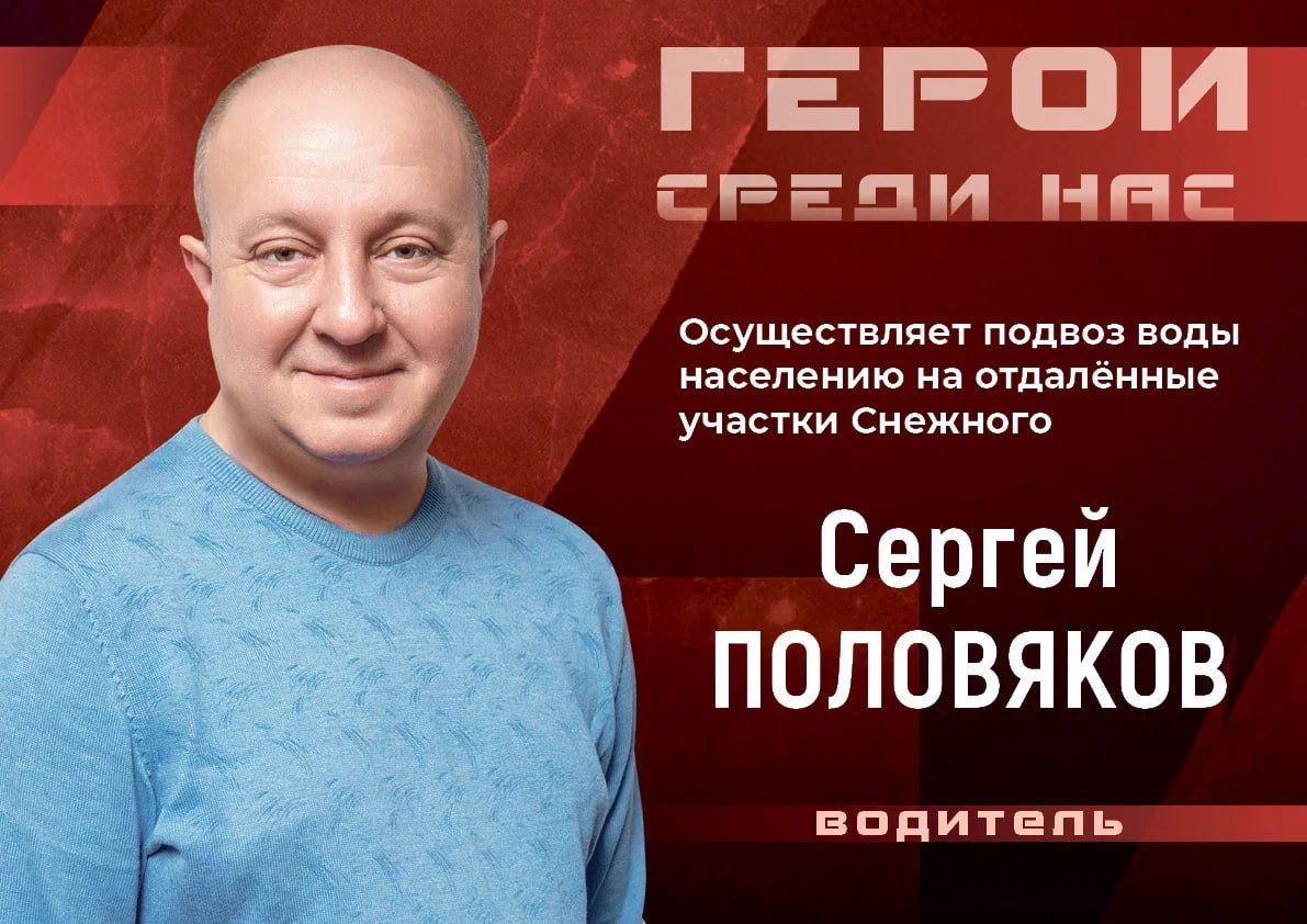 «Герои среди нас».