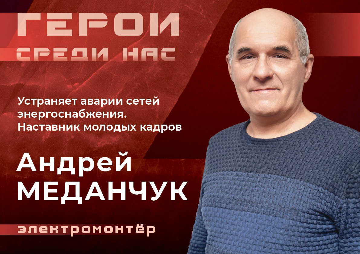 «Герои среди нас».