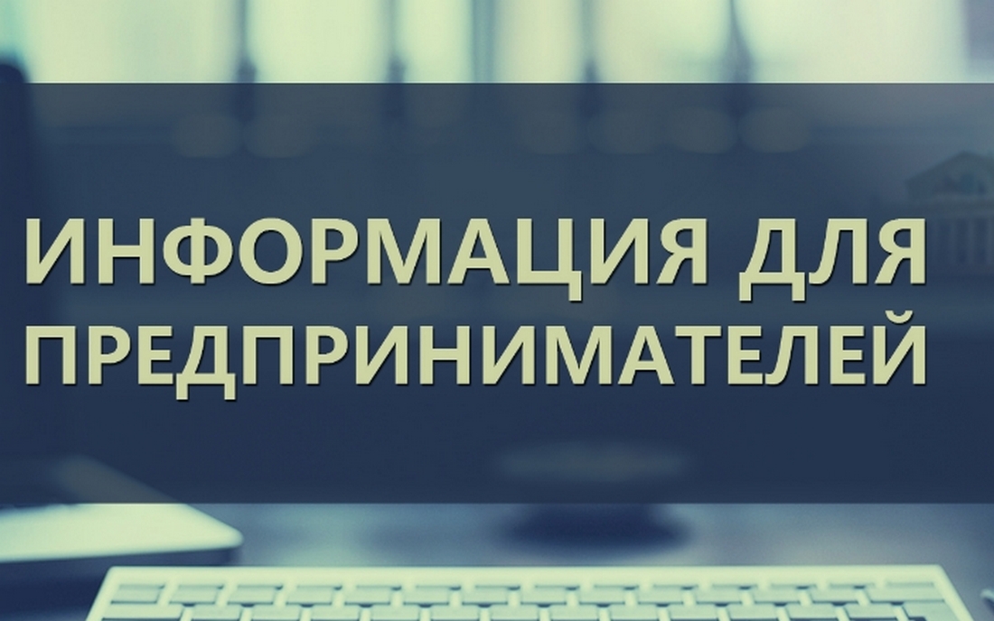 Для субъектов малого и среднего предпринимательства.