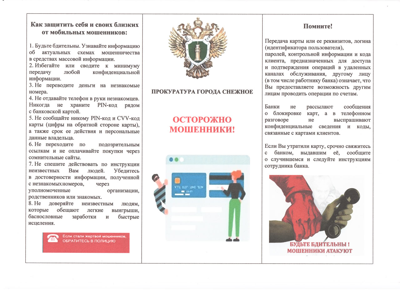 Внимание! Участились случаи мошенничества!.