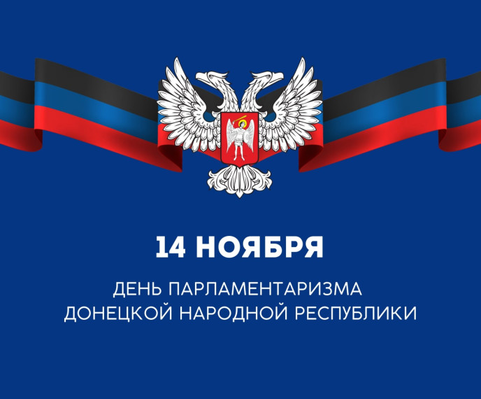 Поздравляю с профессиональным праздником – Днем парламентаризма!. Поздравляю с профессиональным праздником – Днем парламентаризма!.