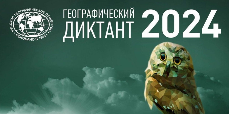 Снежнянцы присоединились к Международной просветительской акции «Географический диктант». Снежнянцы присоединились к Международной просветительской акции «Географический диктант».