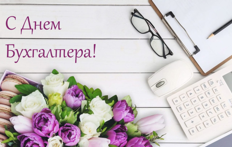 Уважаемые бухгалтеры и специалисты бухгалтерского учёта!. Уважаемые бухгалтеры и специалисты бухгалтерского учёта!.
