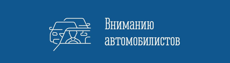 Вниманию автовладельцев!. Вниманию автовладельцев!.