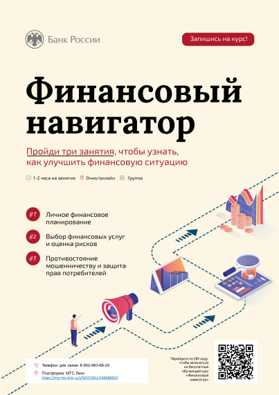 ПРОГРАММА "ФИНАНСОВЫЙ НАВИГАТОР". ПРОГРАММА "ФИНАНСОВЫЙ НАВИГАТОР".