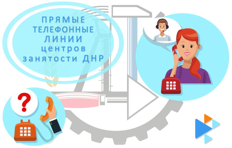 Республиканский центр занятости информирует о проведении прямых телефонных линий руководителям с 25 по 29 ноября . Республиканский центр занятости информирует о проведении прямых телефонных линий руководителям с 25 по 29 ноября .
