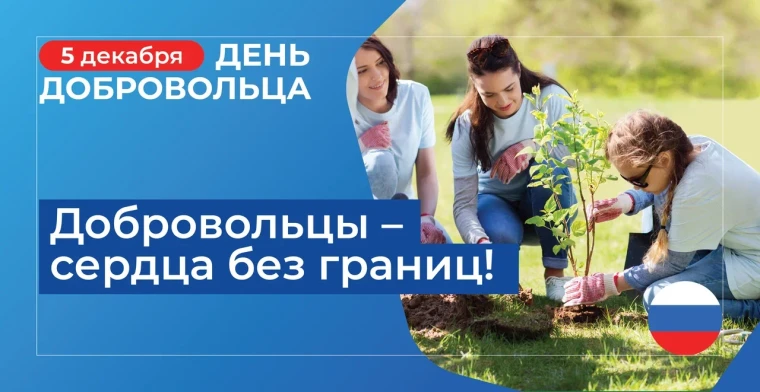 Уважаемые добровольцы!. Уважаемые добровольцы!.