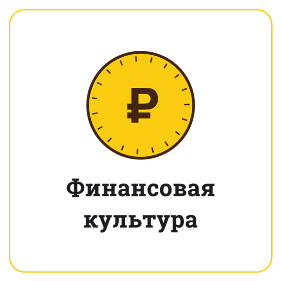 Финансовая грамотность. Финансовая грамотность.
