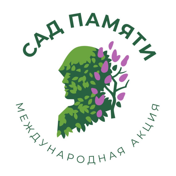 В Республике стартует Международная акция "Сад Памяти". В Республике стартует Международная акция "Сад Памяти".
