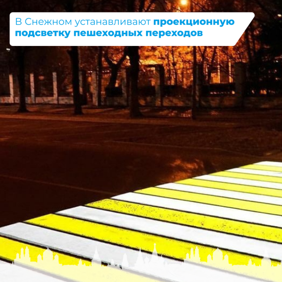В Снежном устанавливают проекционную подсветку пешеходных переходов. В Снежном устанавливают проекционную подсветку пешеходных переходов.