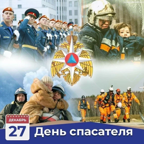 Днем спасателя Российской Федерации!. Днем спасателя Российской Федерации!.