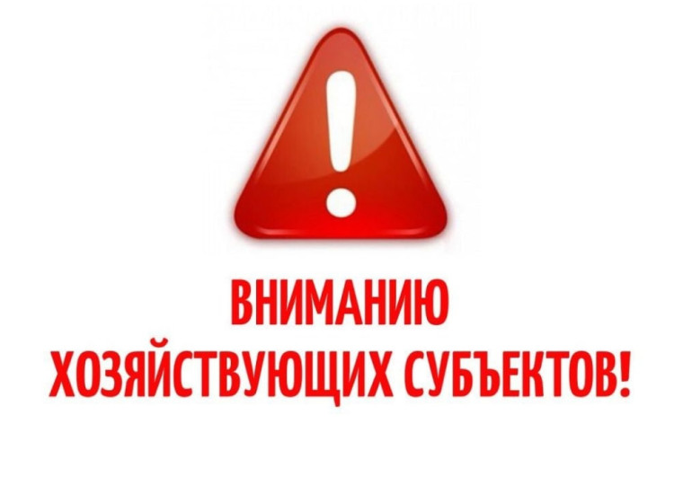 К сведению субъектов хозяйствования, осуществляющих оборот пищевой продукции!. К сведению субъектов хозяйствования, осуществляющих оборот пищевой продукции!.
