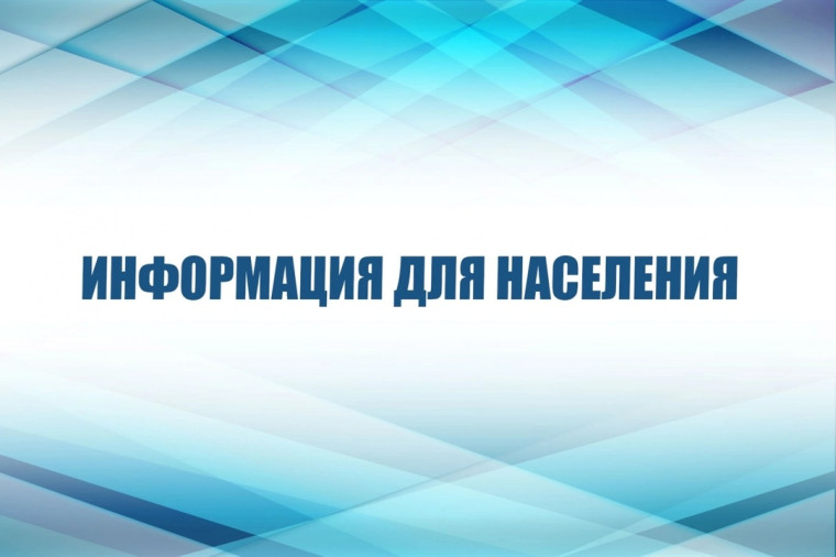 Информация для жителей города!. Информация для жителей города!.