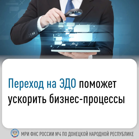 Переход на ЭДО поможет ускорить бизнес-процессы. Переход на ЭДО поможет ускорить бизнес-процессы.