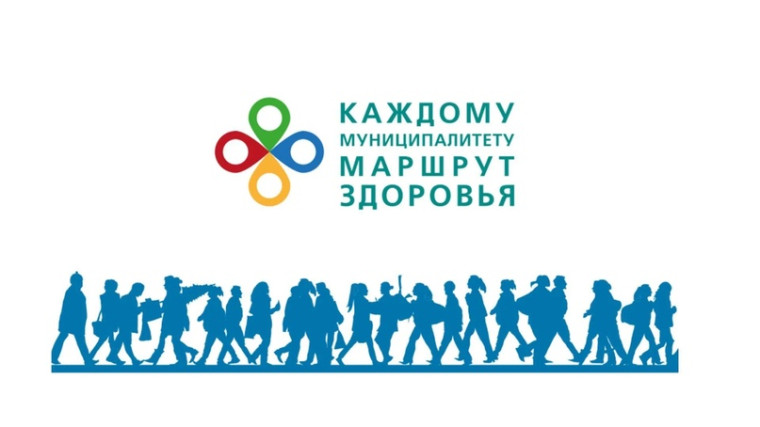 Проект «Каждому муниципалитету – умный маршрут здоровья». Проект «Каждому муниципалитету – умный маршрут здоровья».