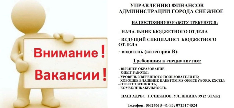 Внимание! Вакансии!. Внимание! Вакансии!.