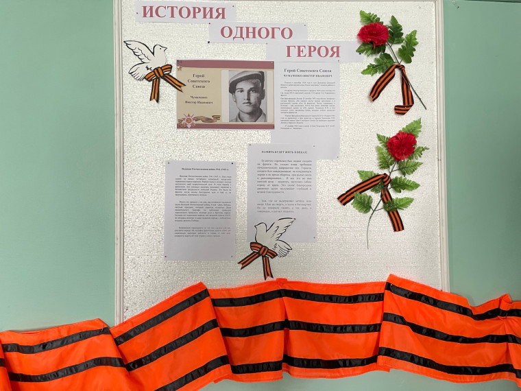 Информационный стенд «История одного героя». Информационный стенд «История одного героя».