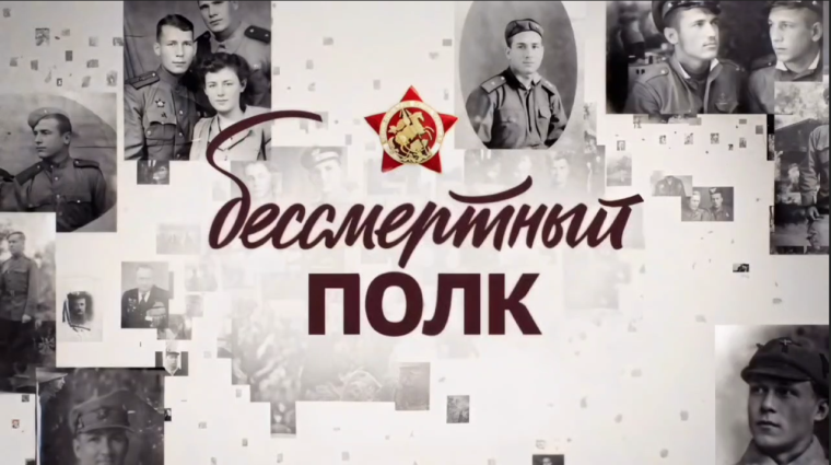 Бессмертный полк: память, которая объединяет. Бессмертный полк: память, которая объединяет.