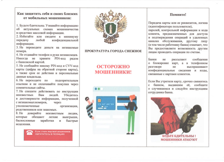 Внимание! Участились случаи мошенничества!. Внимание! Участились случаи мошенничества!.