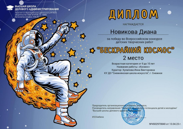 О результате конкурса детских творческих работ «Бескрайний Космос». О результате конкурса детских творческих работ «Бескрайний Космос».