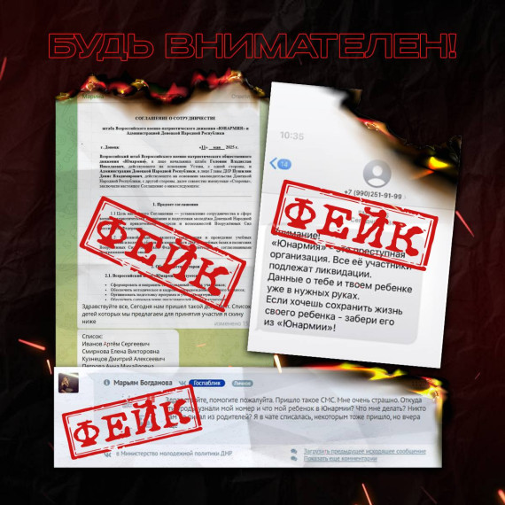 Волна дезинформации. Волна дезинформации.